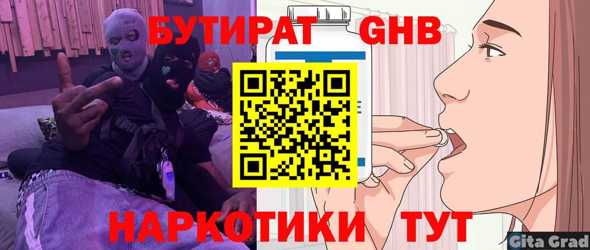 Бутират жидкий экстази  Вход с VPN  Шатура 