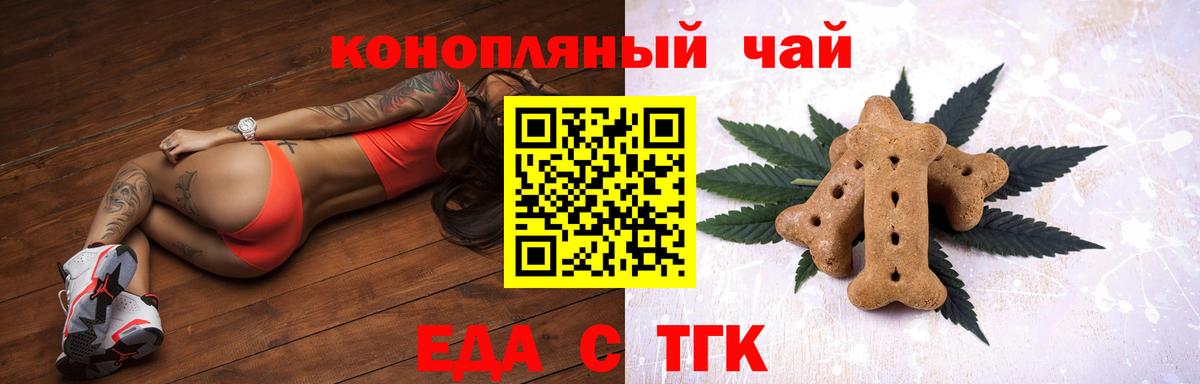 Еда ТГК марихуана  Вход с VPN  Шатура 