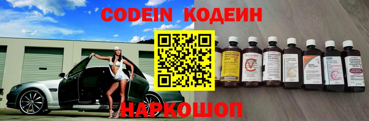 Кодеиновый сироп Lean Purple Drank  Вход с VPN  Шатура  Кодеиновый сироп Lean Purple Drank 
