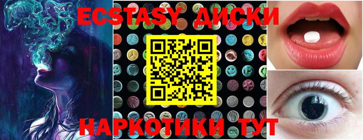 ЭКСТАЗИ  Экстази диски  Вход с VPN  Шатура  Ecstasy круглые 
