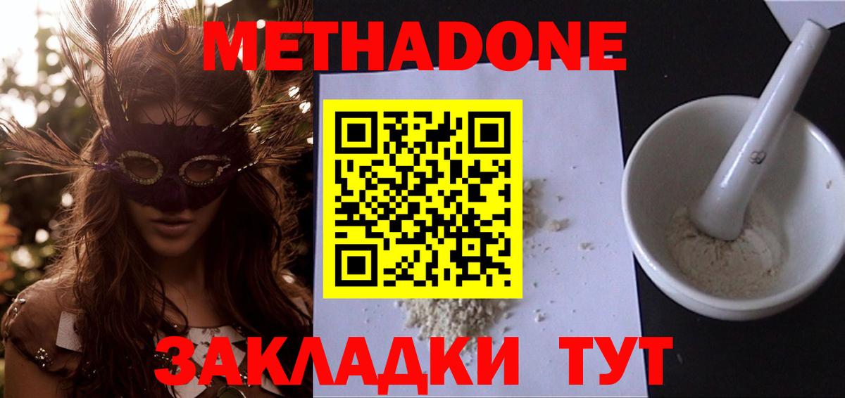 Метадон белоснежный  Вход с VPN  Метадон VHQ  Шатура 