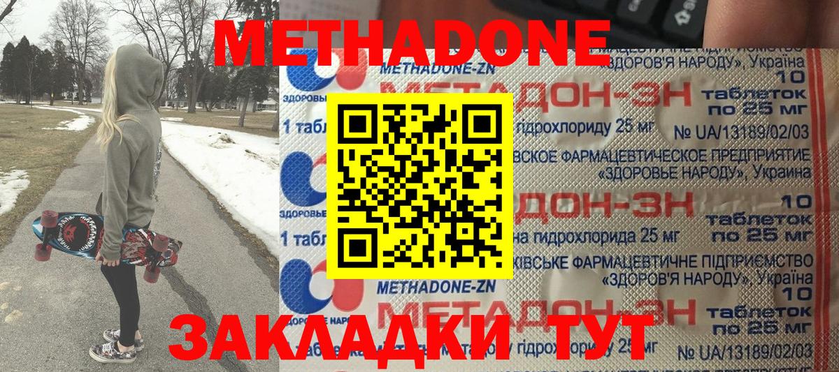 МЕТАДОН methadone Шатура