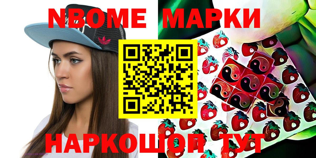 Марки N-bome 1,8мг  Наркотические марки  Шатура  Вход с VPN 